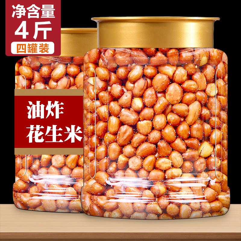 油炸花生米即食咸味原味商用独立包装袋下酒菜小零食红皮新货