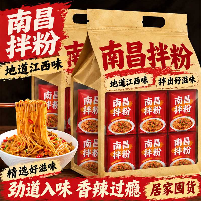 南昌拌粉正宗江西特产香辣米粉方便速食品早餐米线非拌面夜宵小吃