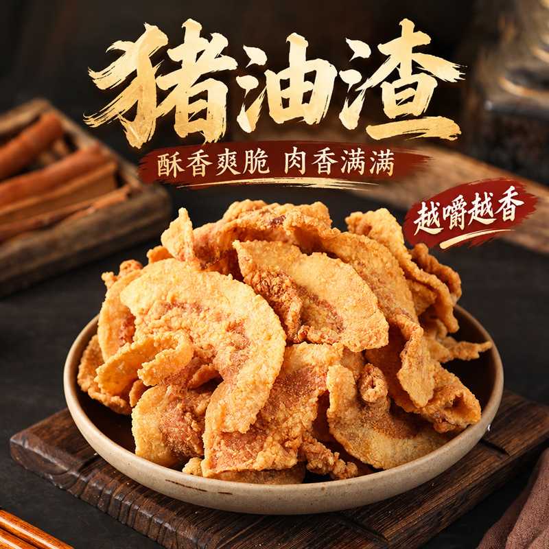 青岛特产猪油渣零食温州香酥脆皮五花肉脆哨猪肉脂渣小吃解馋休闲