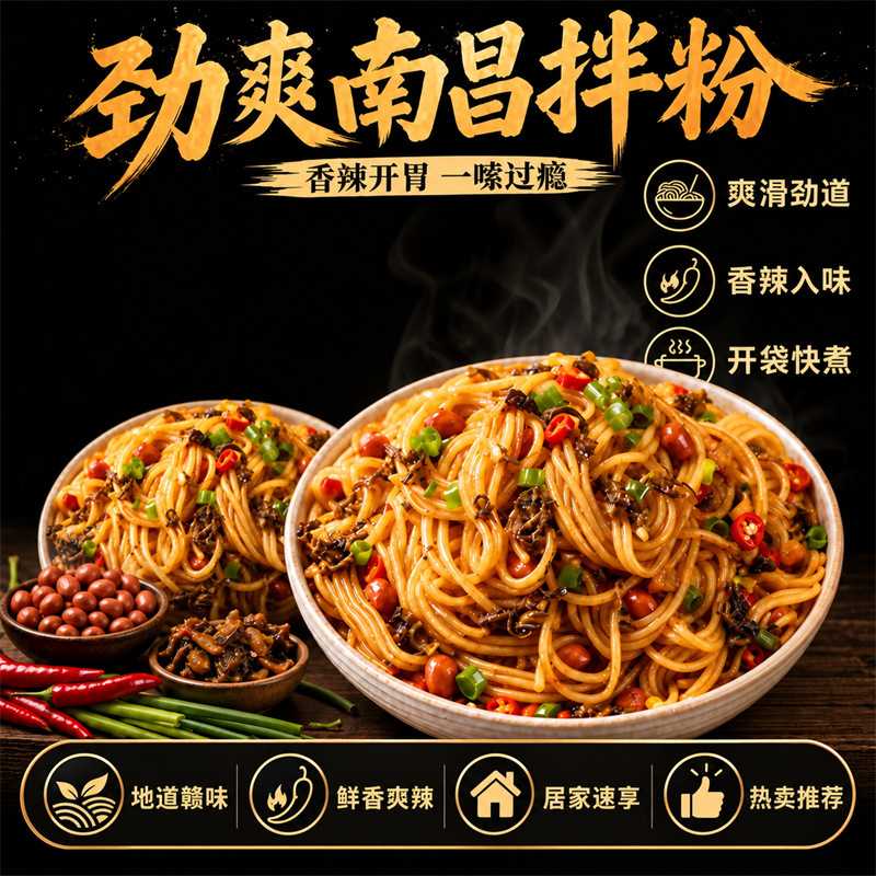南昌拌粉早餐方便速食拌粉江西特产米粉米线拌面懒人夜宵面条粉丝