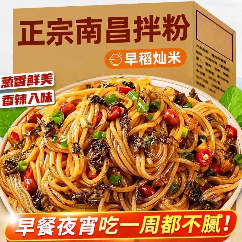 南昌拌粉江西米粉速食特产早餐方便代餐懒人夜宵充饥地方特色小吃