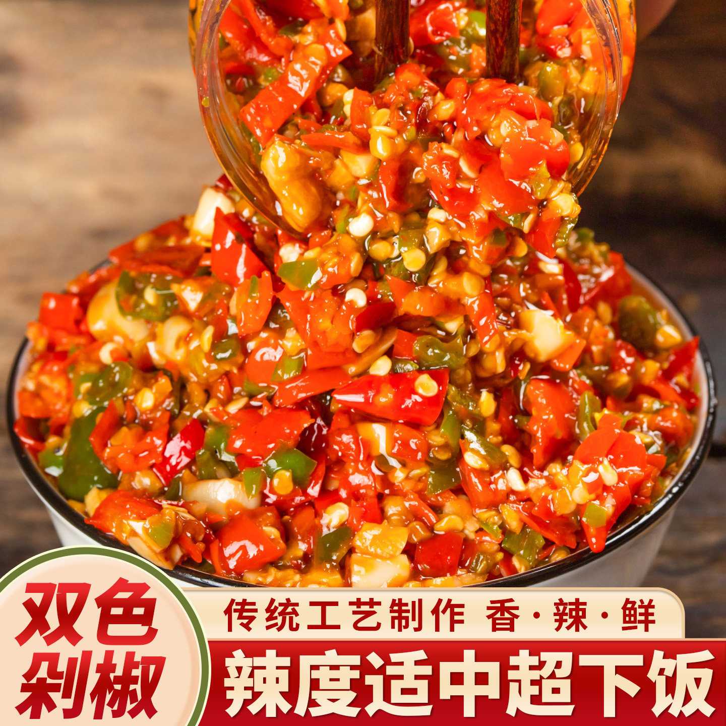 农家自制辣椒酱青红蒜蓉剁椒酱下饭拌饭拌面条香辣手工彩色双椒酱