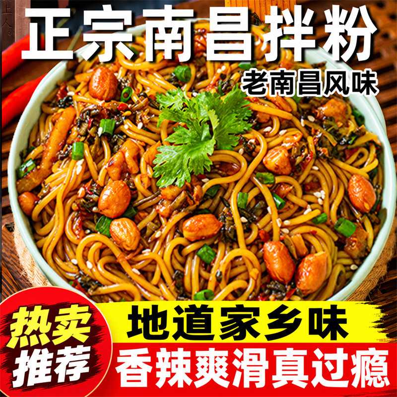 正宗江西南昌拌粉米粉方便拌面懒人速食粉丝早餐夜宵米线健康面食