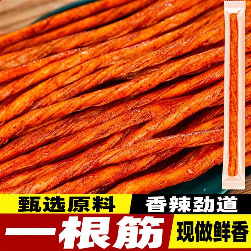 超长一根筋辣条辣片长豆角干素牛筋8090后小零食面筋素食怀旧小吃