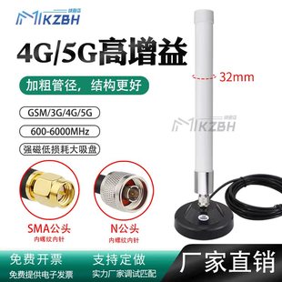 4G LTE全频段玻璃钢天线5G全向高增益室外防水大功率网关基站DTU吸盘天线CPE路由器信号放大器增强物联网天线