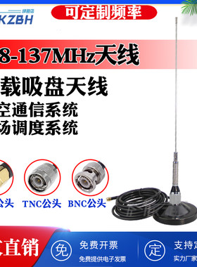 118-137MHz机场航空频段调度车载吸盘鞭状天线不锈钢高增益120MHz