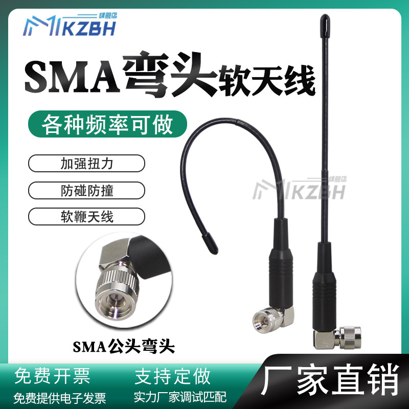 915软天线840-868-915-900-928-1428-1448-1420-1530MHz 1.2G/1.4G/2.4G无线数传模块高增益软鞭天线SMA弯头 - 实物图