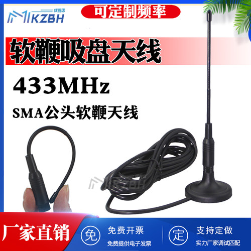 LoRa 433MHz车载吸盘软天线230-315-450-470-510兆高增益数传电台