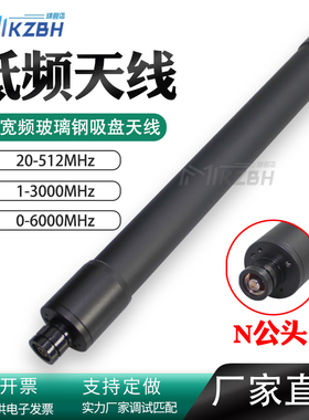 低频天线1.5-20-30-88-100-512MHz2-3000MHz 0-6000M天线超宽频超宽带频谱仪天线全向玻璃钢天线中波短波天线