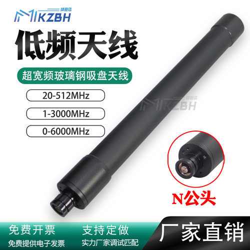 低频天线1.5-20-30-88-100-512MHz2-3000MHz 0-6000M天线超宽频超宽带频谱仪天线全向玻璃钢天线中波短波天线