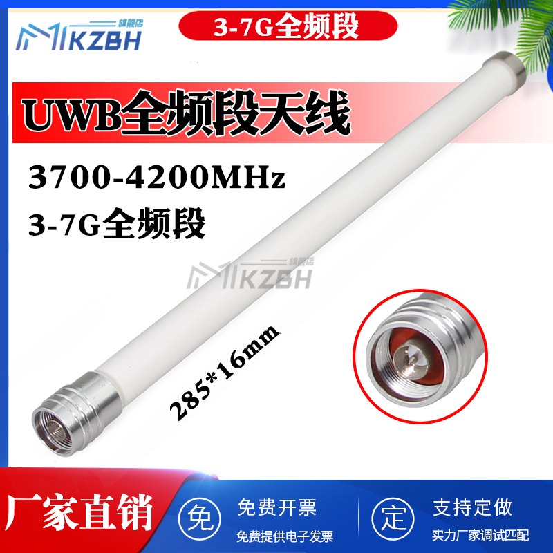 5G UWB天线3.7-4.2G-4.9G全向室外基站防水高增益玻璃钢天线3-7G