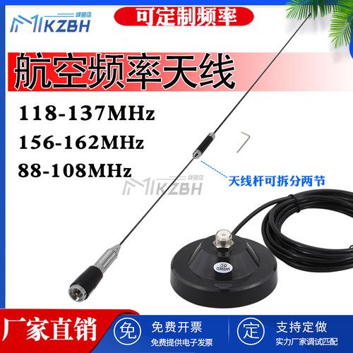 118-137MHz机场航空频段调度车载吸盘天线120M 甚高频AIS海事船用156-162兆160M 88-108 FM收音机天线98M调频