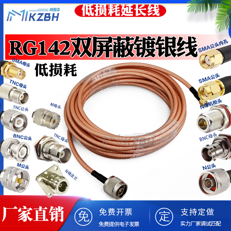 RG142双屏蔽镀银线低损耗耐高温