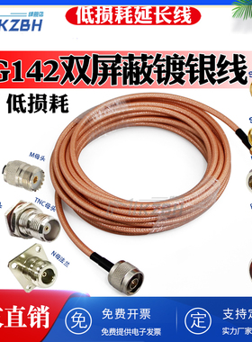 RG142特氟龙双屏蔽馈线镀银低损耗高频耐高温50-3同轴线/射频转接连接线/天线延长线/话筒N/M/TNC/BNC/SMA头