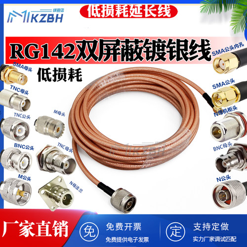 RG142双屏蔽镀银线低损耗耐高温