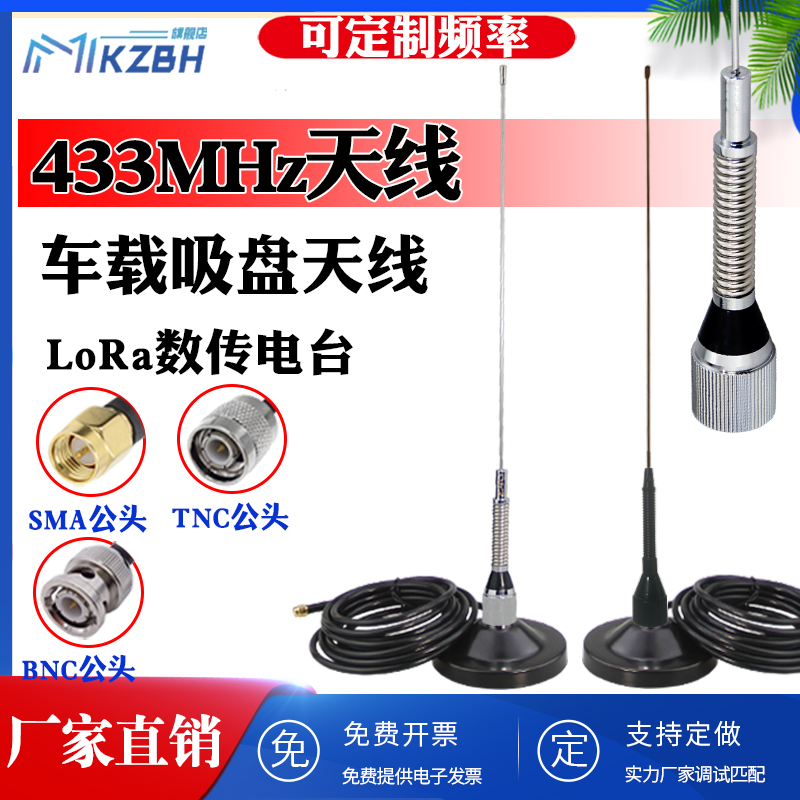 lora 433MHz全向高增益吸盘天线350-450-470-510-580-600兆无线数传模块外置电台大吸盘天线车载减震遥控抄表