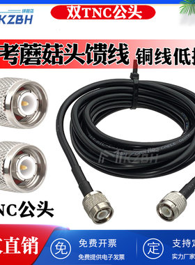GNSS线 驾考差分GPS蘑菇头 RTK测量驾校天线连接馈线50-3铜线TNC
