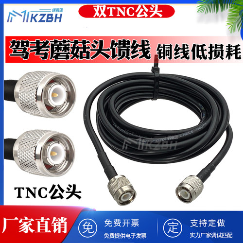 GNSS线 驾考差分GPS蘑菇头 RTK测量驾校天线连接馈线50-3铜线TNC