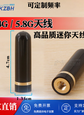 NB-IOT 840-868-902-915-928MHz小天线 1.4G短天线1427-1447MHz无人机数传图传天线 WIFI 2.4G 5.8G 模块终端