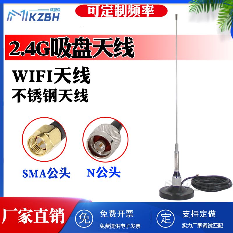 WIFI无线路由器蓝牙网卡2.4G吸盘天线 室内室外2400-2500MHz 不锈钢高增益车载减震户外驾考大磁盘天线zigbee