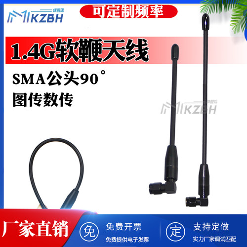 高增益全向天线 SMA公头90&deg;