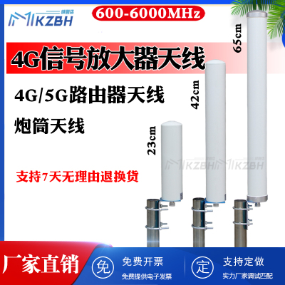 4G/5G全向高增益手机信号放大器天线路由器炮筒增强海上室外船用