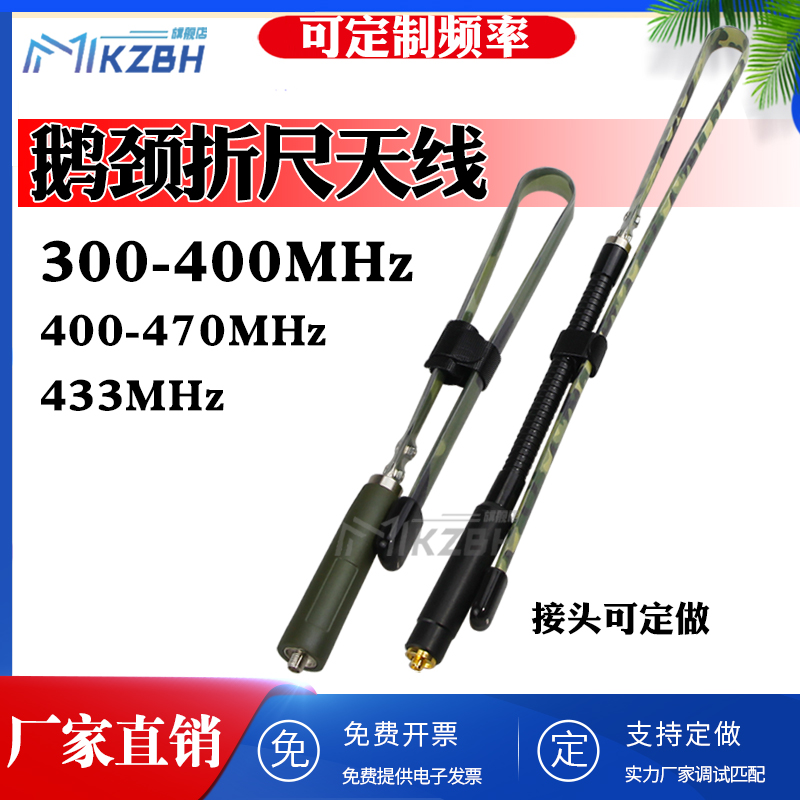 LORA模块433MHz天线350-370-400-420-450-470-510MHz全向高增益鹅颈管战术折尺天线无线数传电台可折叠SMA头