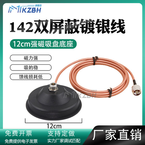 RG142镀银线低损耗强磁大吸盘