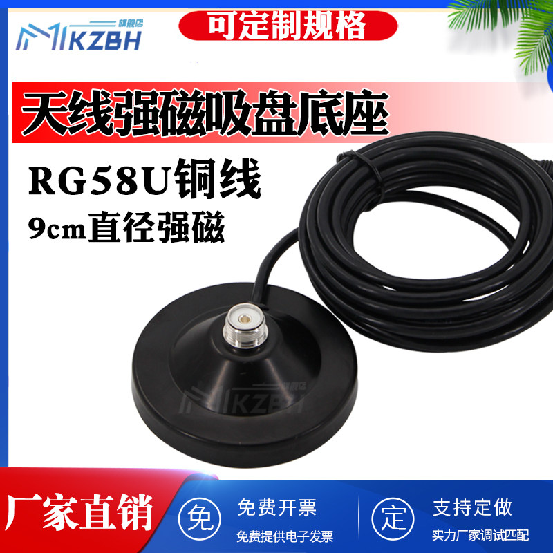 天线底座室外防水车载电台天线驾校驾考 UHF大吸盘强磁 M母头SL16