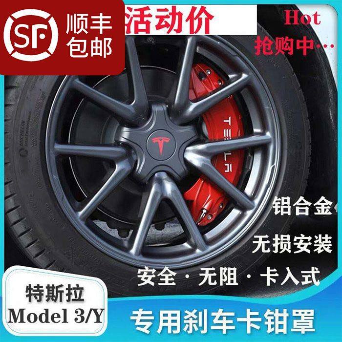 专用于19-22款特斯拉model3 y卡钳罩刹车合金属tesla改装丫装饰