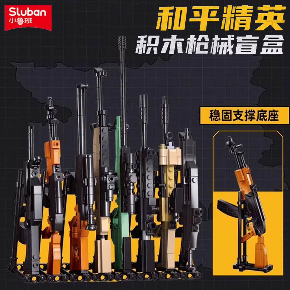 小鲁班和平精英游戏同款周边积木拼装枪械盲盒男孩对战玩具枪潮玩