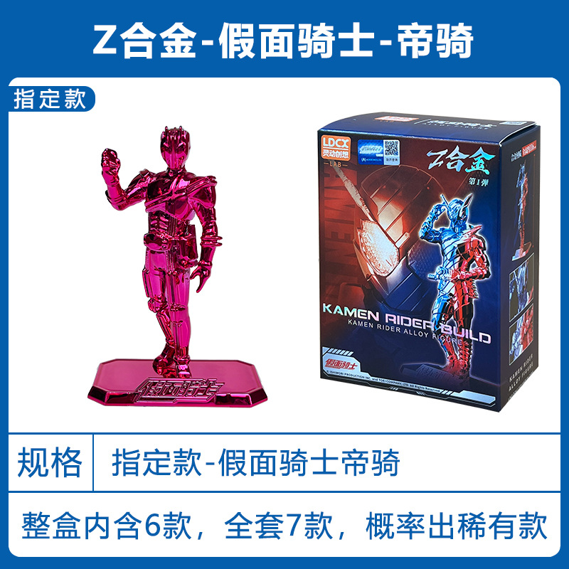 正版灵动假面骑士z合金w创骑帝骑利维人偶摆件潮玩创意盲盒周边男