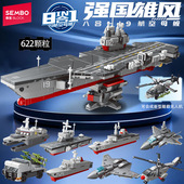 全套8盒益智积木强国雄风八合一航空母舰拼装 玩具儿童礼物