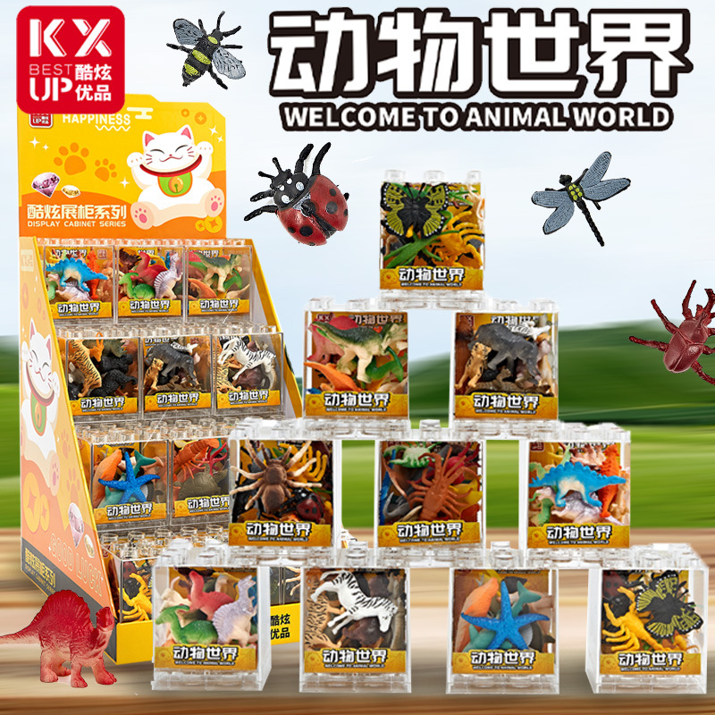 仿真动物模型男女孩过家家海洋昆虫野生动物迷你恐龙亚克力盒玩具