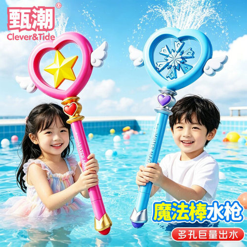新款公主魔法戏水棒儿童戏水玩具爱心造型高颜值水枪小女孩仙女棒