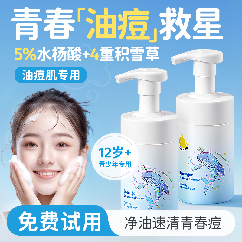 胖东来断货王青少年洗面奶！！