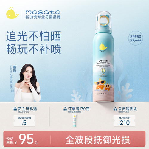 【董璇推荐】儿童防晒喷雾SPF50