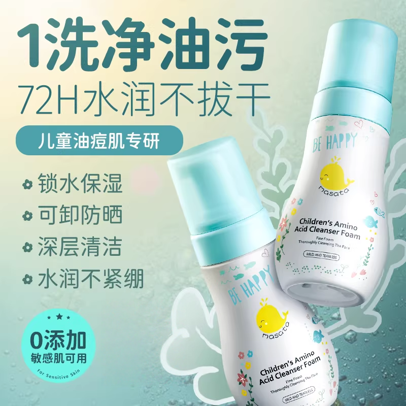 儿童洗面奶女孩男童青少年氨基酸洁面泡沫祛黑头官方旗舰店正品,婴童洗护,儿童洗面奶,淘宝优惠券,粉丝福利购,淘宝优惠卷