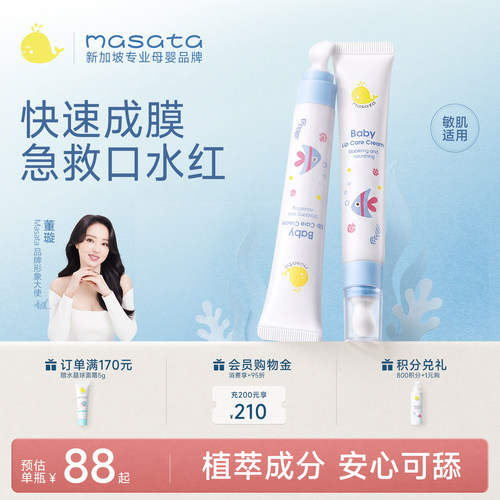 董璇推荐|婴幼儿口水唇周膏