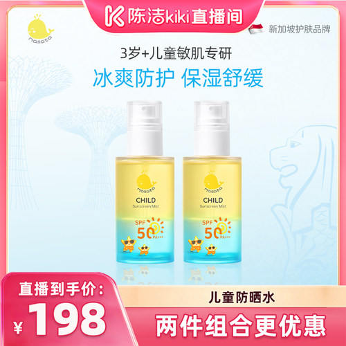 董璇推荐|甄选儿童防晒水喷雾