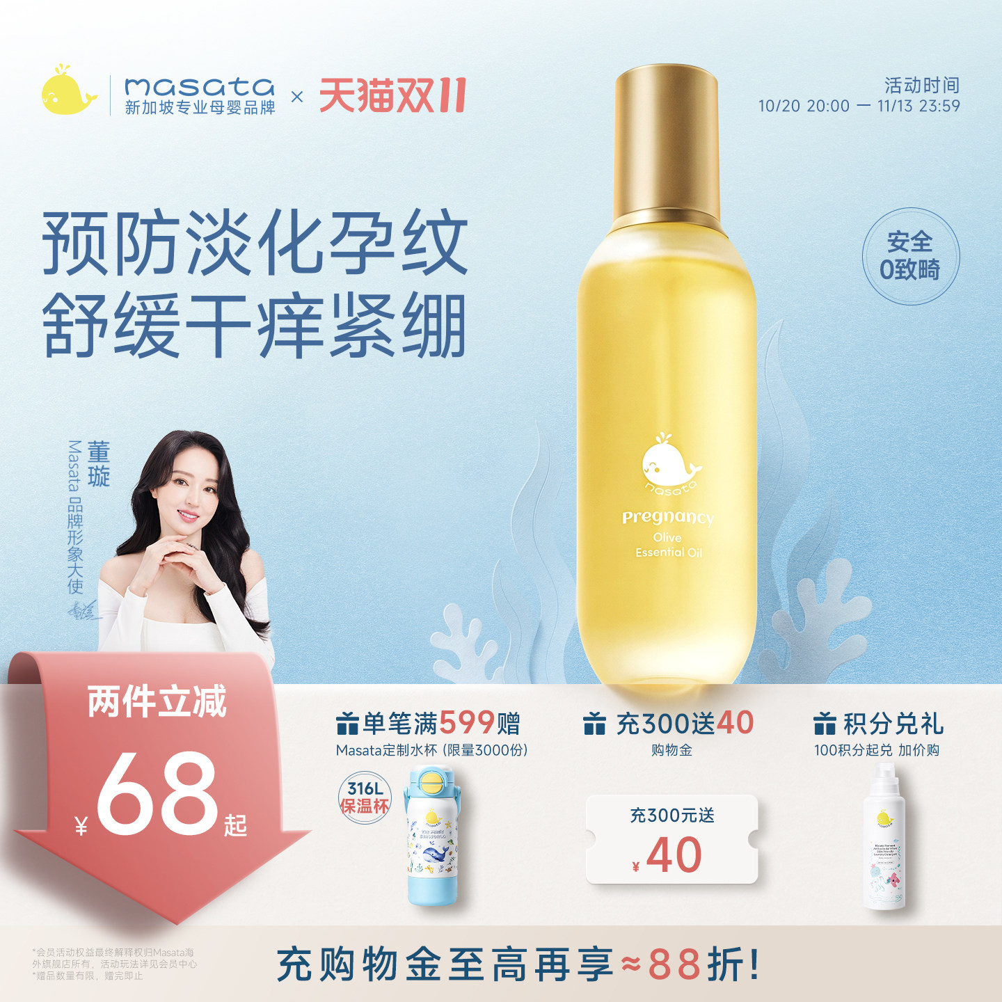 masata大金瓶妊娠油准预防淡化纹孕妇专用橄榄油保湿身体乳按摩