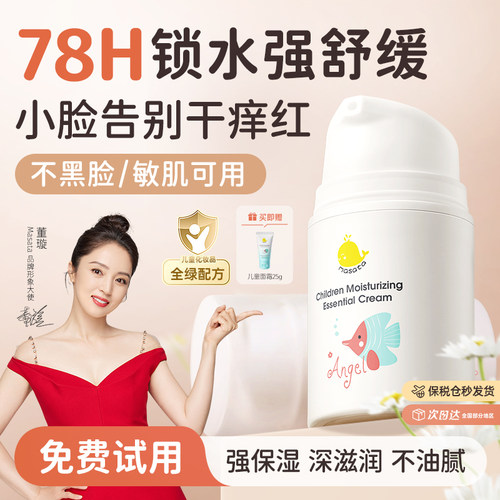 【胖东莱断货王】儿童面霜topl