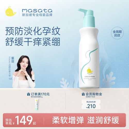 【敏肌适用】预防淡化妊娠纹霜