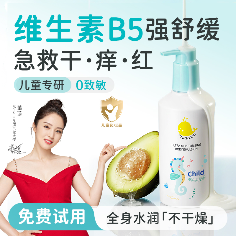 胖东来同款！儿童维生素B5身体乳