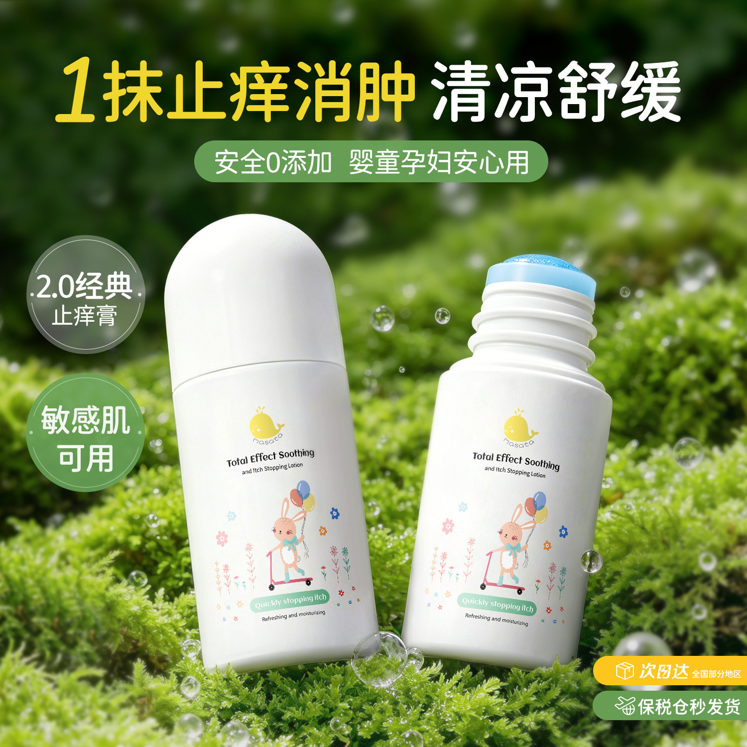 止痒露婴儿专用紫草膏宝宝儿童滚珠蚊虫叮咬快速止痒消肿包青草膏