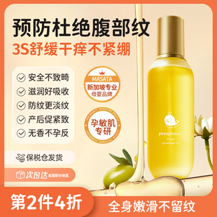 masata大金瓶妊娠油準(zhǔn)孕婦預(yù)防淡化紋專用橄欖油保濕 身體乳按摩