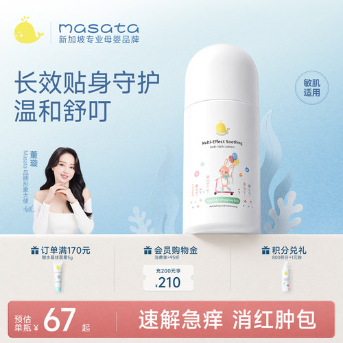 董璇推荐丨舒痒消包不留印