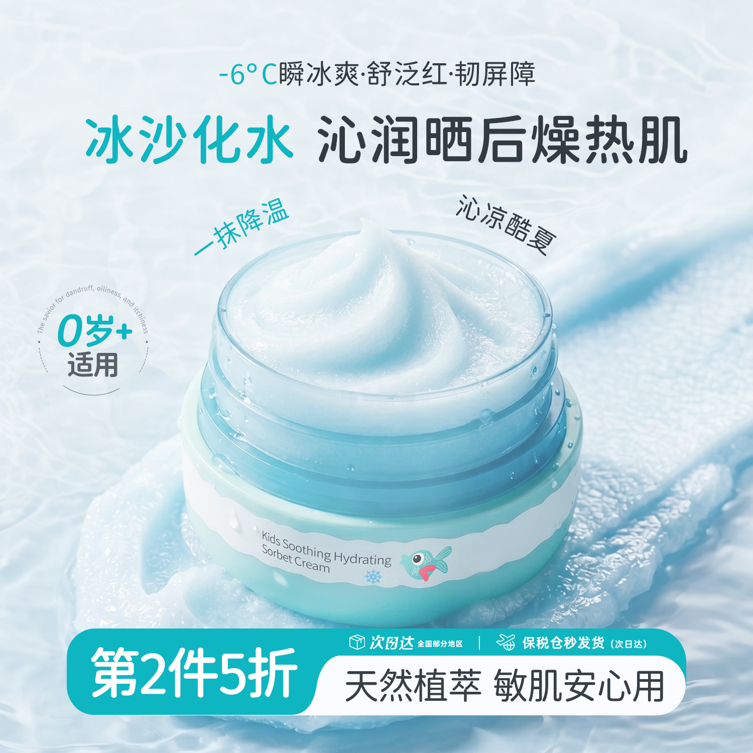 进口儿童面霜夏舒缓保湿宝宝婴儿专用晒后修复补水清爽润肤冰沙霜