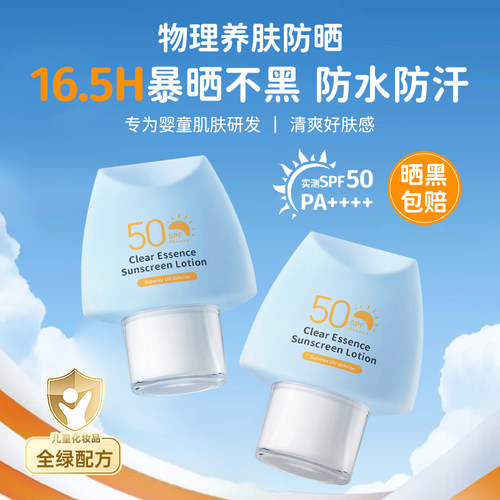 【胖东来断货王】儿童防晒霜topl