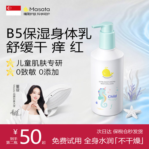 董璇推荐！儿童B5保湿身体乳